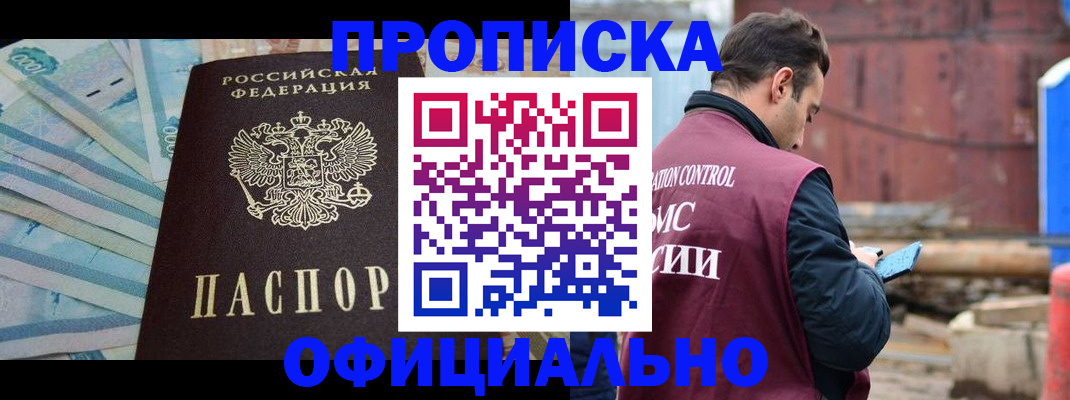 купить прописку в Ленинск-Кузнецком