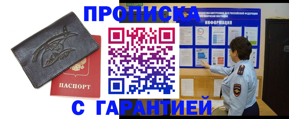 временная регистрация надежно в Ленинск-Кузнецком