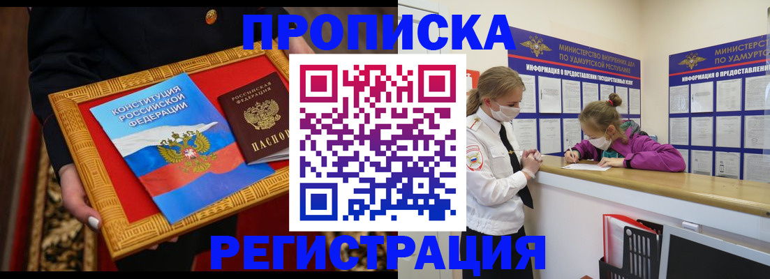 прописка в квартире в Ленинск-Кузнецком