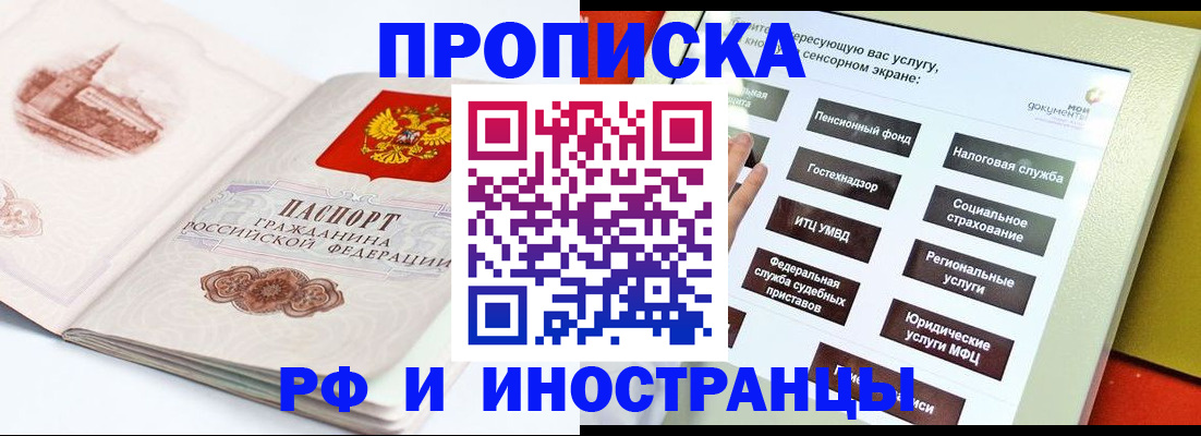 прописка для военкомата в Ленинск-Кузнецком
